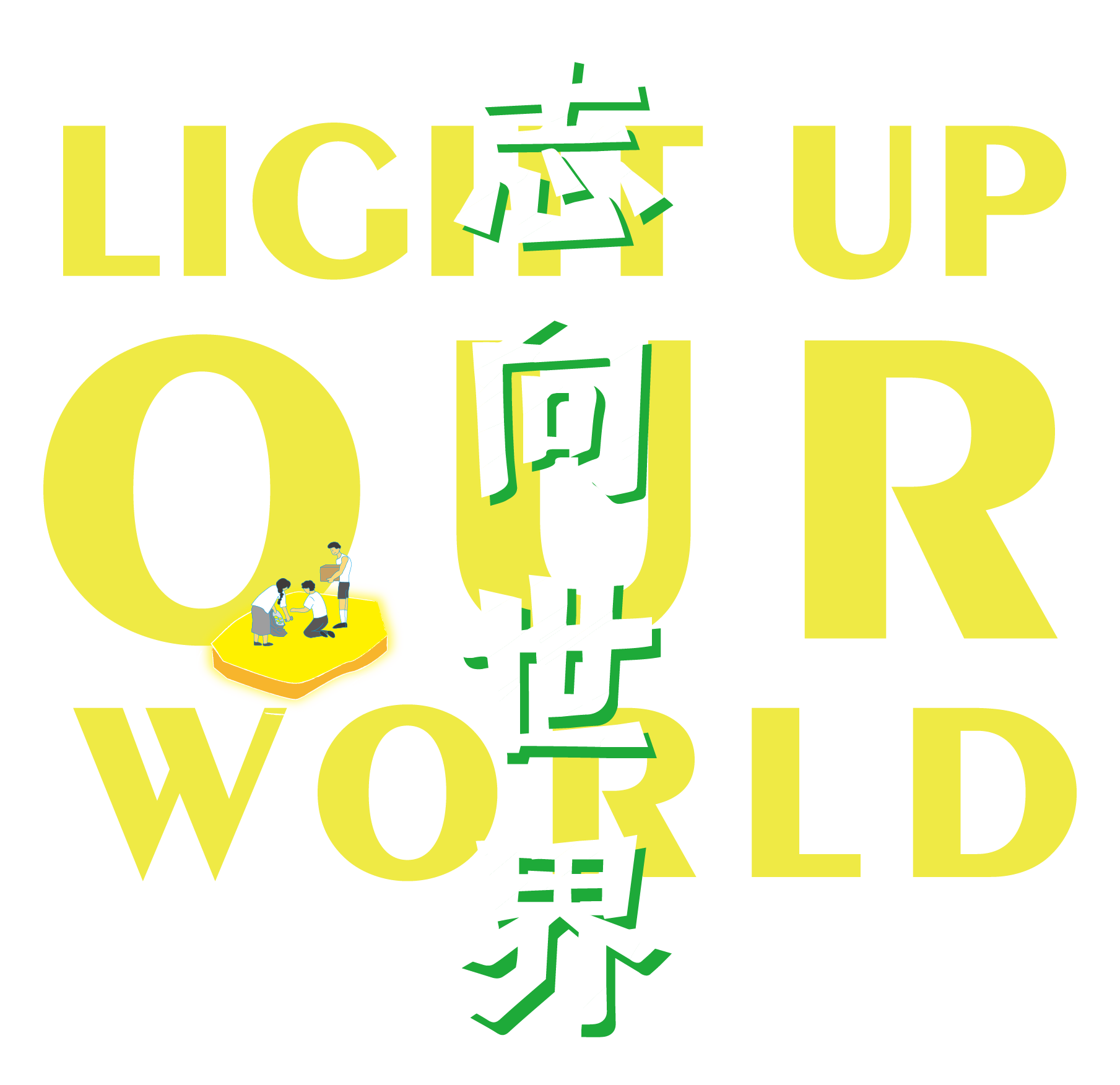 lightUpOurWorld