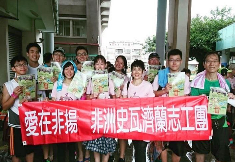 2017「送愛起非」史瓦濟蘭國際志工團